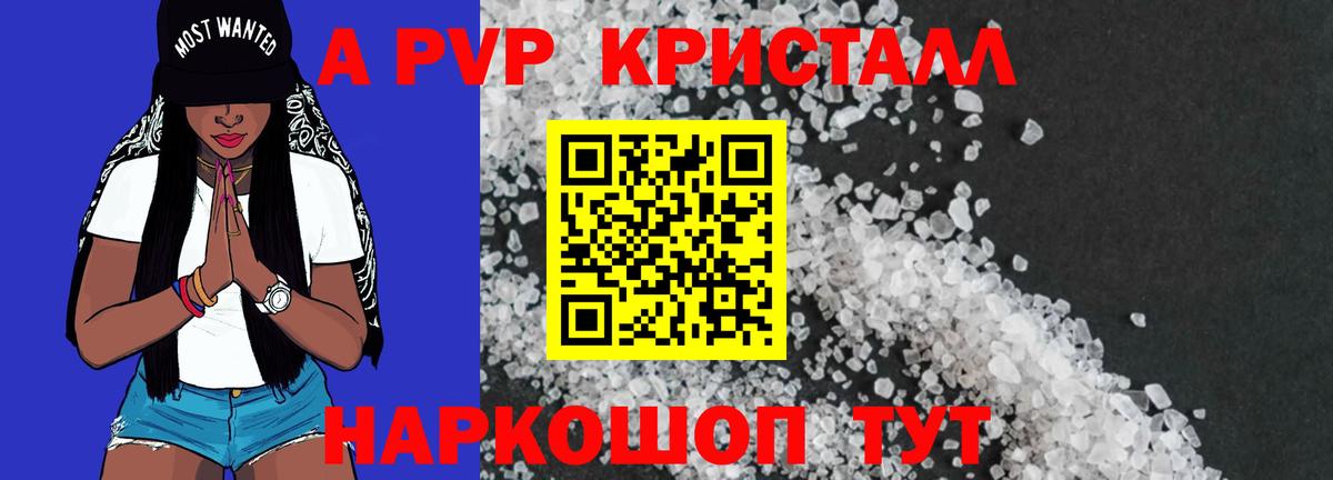 Alfa_PVP Crystall  Вход с VPN  Вольск  A-PVP СК  A-PVP крисы CK 