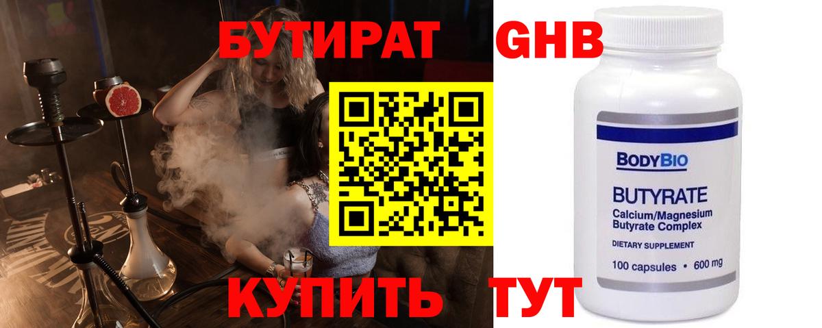 Бутират бутандиол  Вход с VPN  Вольск 