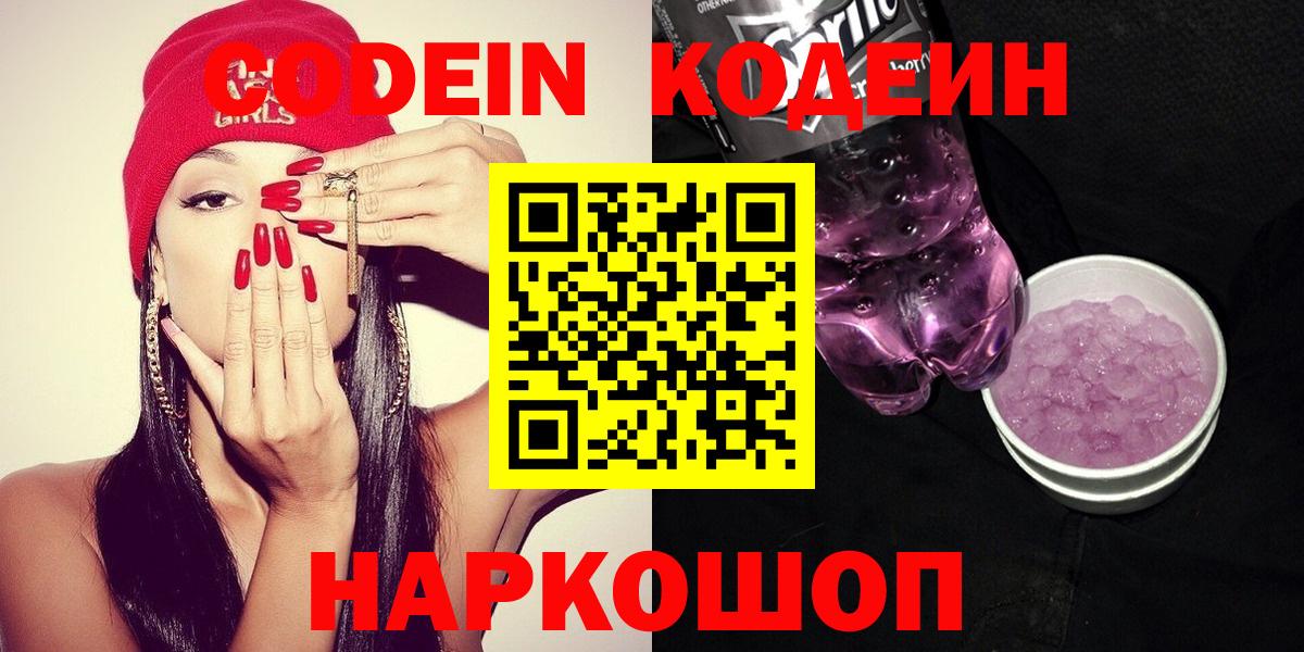 Кодеин напиток Lean (лин)  Кодеиновый сироп Lean напиток Lean (лин)  Вход с VPN  Вольск 