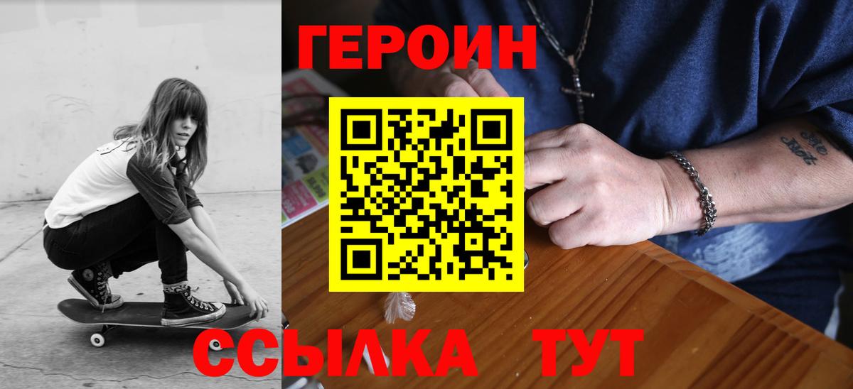 Героин VHQ Вольск