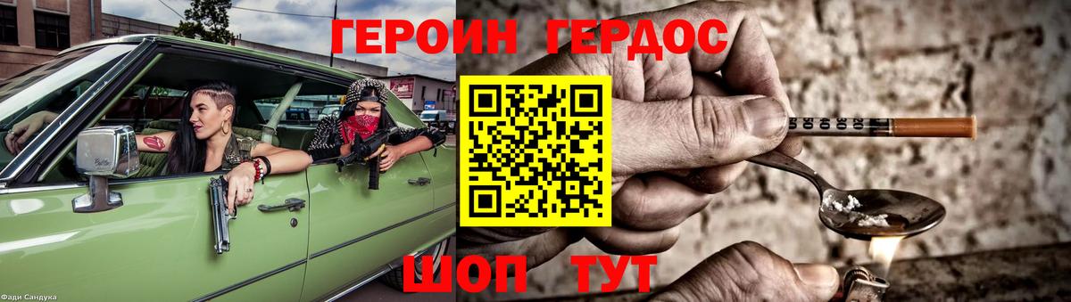 Вольск  ГЕРОИН  Вход с VPN  Героин герыч 