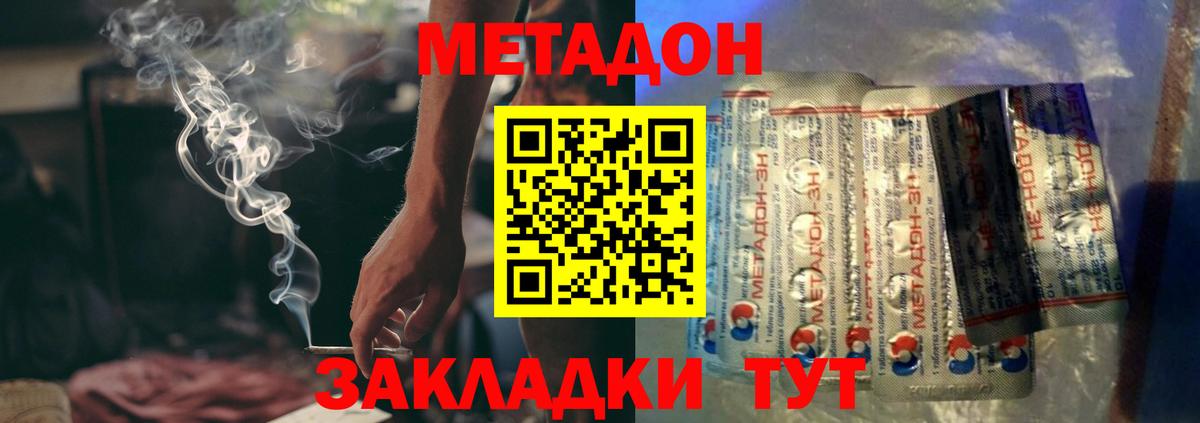 Метадон кристалл Вольск