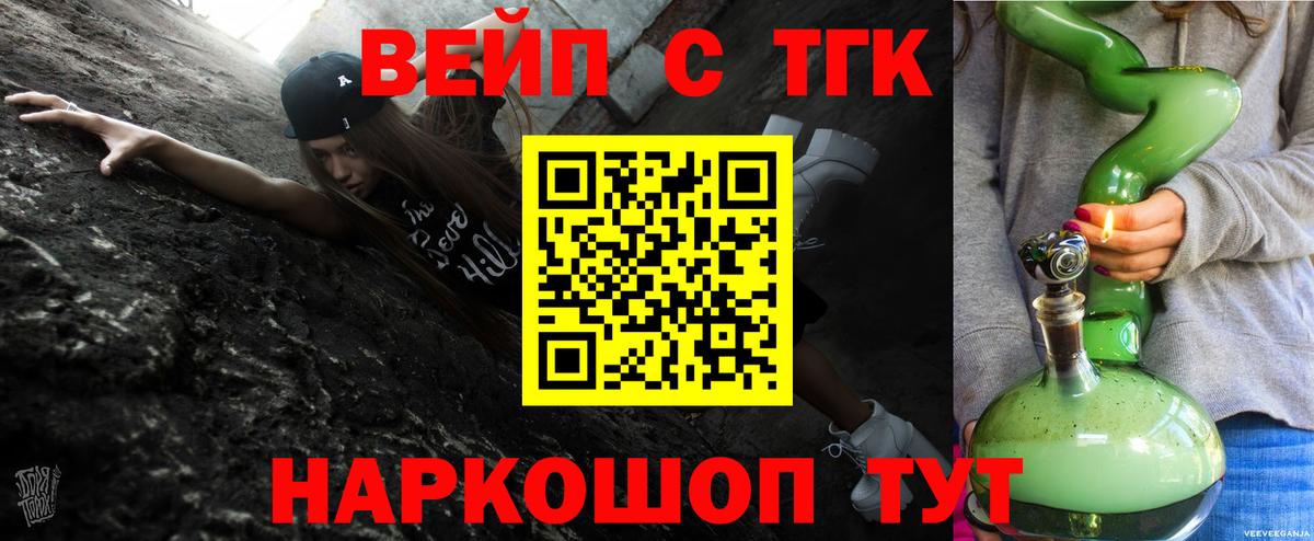 Вольск  Дистиллят ТГК жижа  Вход с VPN 